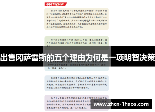 出售冈萨雷斯的五个理由为何是一项明智决策 出售冈萨雷斯的五个理由为何是一项明智决策