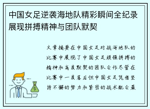 中国女足逆袭海地队精彩瞬间全纪录展现拼搏精神与团队默契 中国女足逆袭海地队精彩瞬间全纪录展现拼搏精神与团队默契