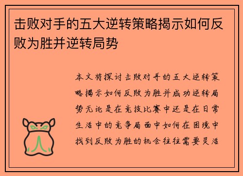 击败对手的五大逆转策略揭示如何反败为胜并逆转局势