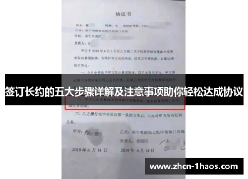 签订长约的五大步骤详解及注意事项助你轻松达成协议