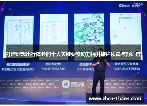 打造理想出行体验的十大关键要素助力提升旅途质量与舒适度