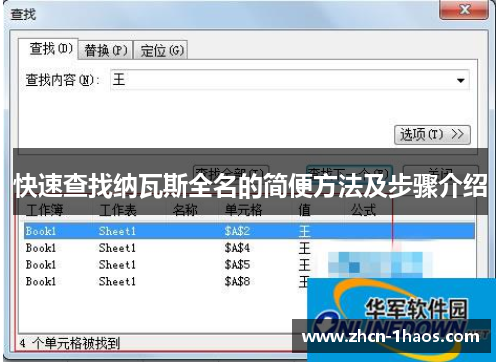 快速查找纳瓦斯全名的简便方法及步骤介绍