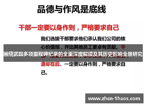 围绕武磊多项里程碑纪录的全面深度解读及其历史影响全景研究 围绕武磊多项里程碑纪录的全面深度解读及其历史影响全景研究