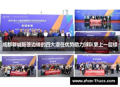 成都蓉城新签边锋的四大潜在优势助力球队更上一层楼