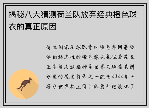 揭秘八大猜测荷兰队放弃经典橙色球衣的真正原因 揭秘八大猜测荷兰队放弃经典橙色球衣的真正原因