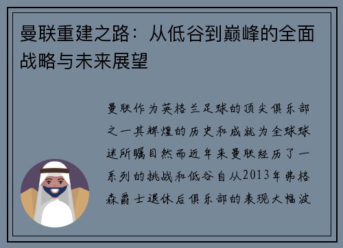 曼联重建之路:从低谷到巅峰的全面战略与未来展望 曼联重建之路:从低谷到巅峰的全面战略与未来展望